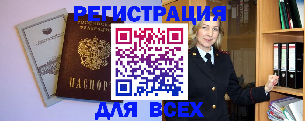 временная регистрация для школы в Благовещенске