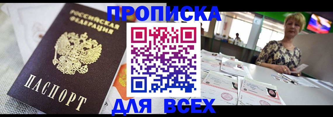 временная регистрация законно в Благовещенске