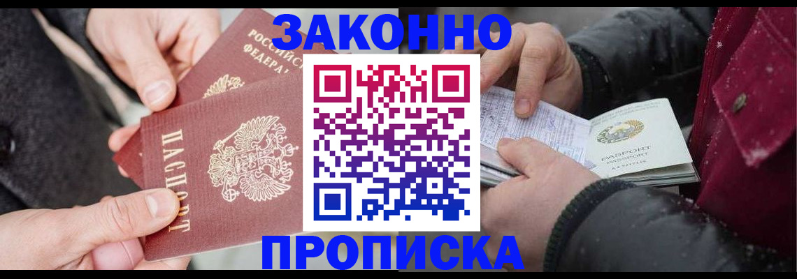 временная регистрация собственник в Благовещенске