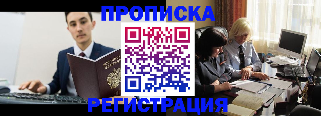 временная регистрация для всех в Благовещенске