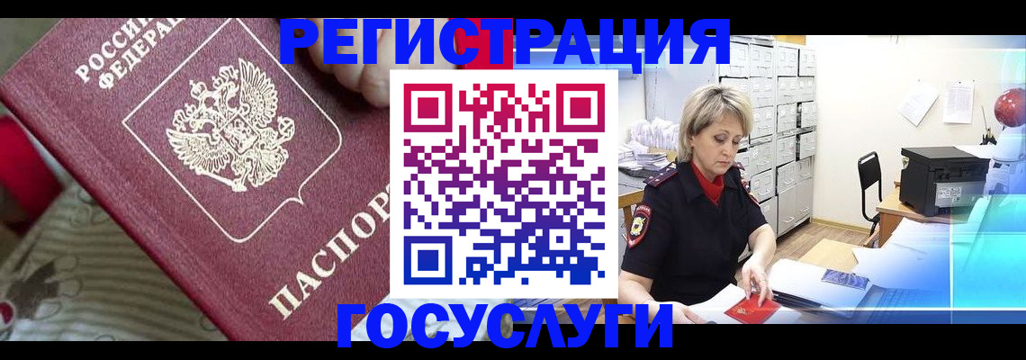 временная регистрация адрес в Благовещенске