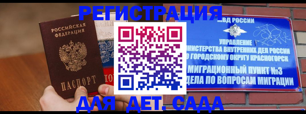 прописка для школы в Благовещенске